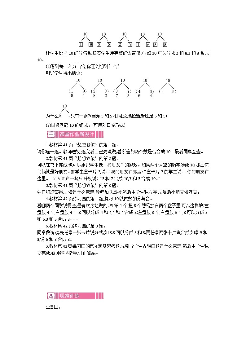 7.4 10的分与合 课件+教案+练习02