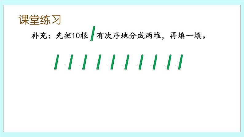 7.4 10的分与合 课件+教案+练习06
