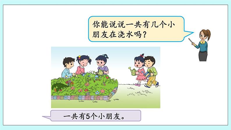8.1 5以内的加法 课件第4页