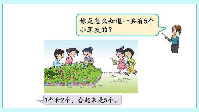 8.1 5以内的加法 课件第5页