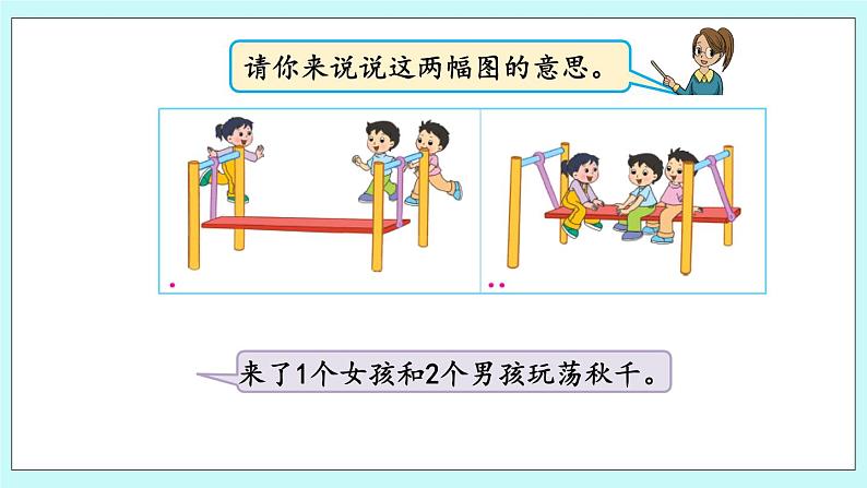 8.1 5以内的加法 课件第7页