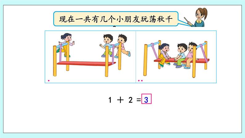 8.1 5以内的加法 课件第8页