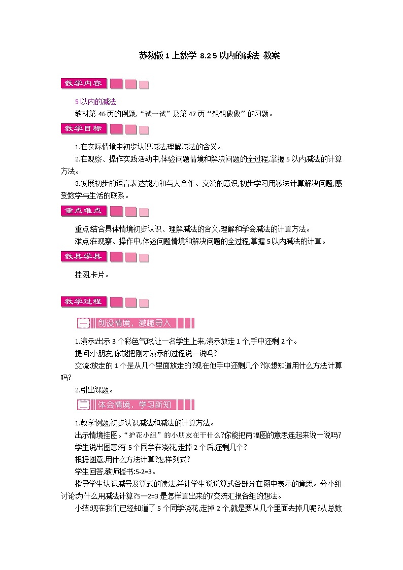 8.2 5以内的减法 课件+教案+练习01
