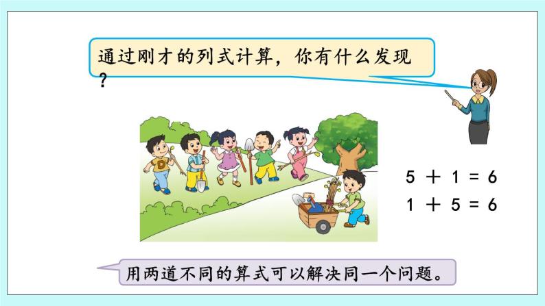 8.4 得数是6、7的加法 课件+教案+练习06