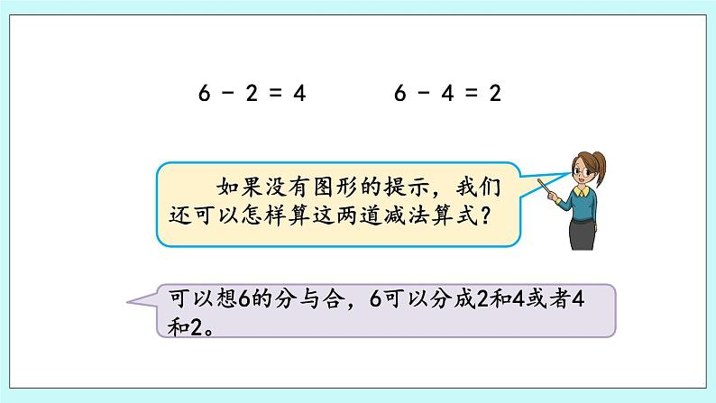 8.5 6、7减几 课件第7页