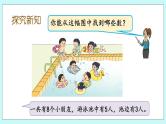 8.6 得数是8的加法与8减几 课件+教案+练习