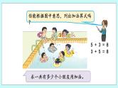 8.6 得数是8的加法与8减几 课件+教案+练习
