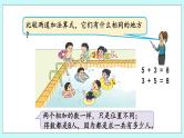 8.6 得数是8的加法与8减几 课件+教案+练习