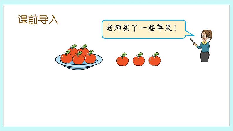 8.7 看图解决问题 课件+教案+练习02