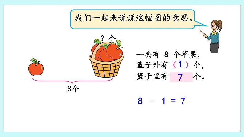 8.7 看图解决问题 课件+教案+练习05