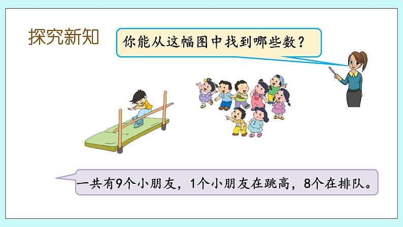 8.8 得数是9的加法与9减几 课件+教案+练习03