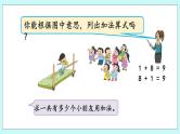 8.8 得数是9的加法与9减几 课件+教案+练习