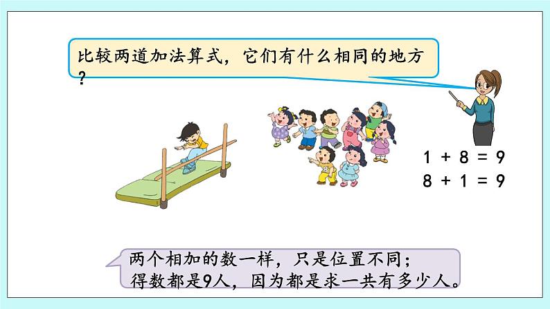 8.8 得数是9的加法与9减几 课件+教案+练习05