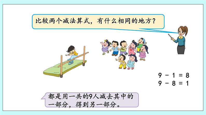 8.8 得数是9的加法与9减几 课件+教案+练习08