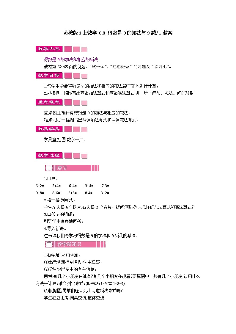 8.8 得数是9的加法与9减几 课件+教案+练习01