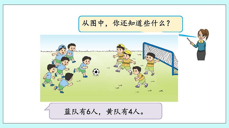 8.9 得数是10的加法与10减几 课件+教案+练习04