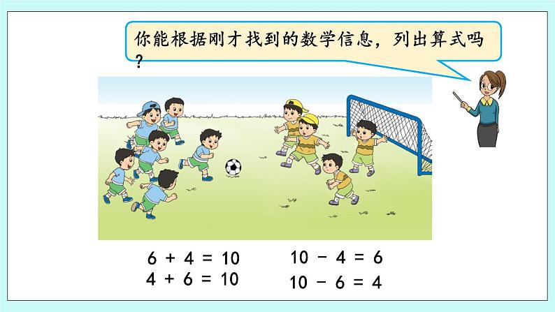 8.9 得数是10的加法与10减几 课件+教案+练习05