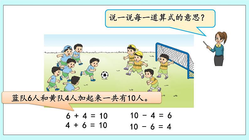 8.9 得数是10的加法与10减几 课件+教案+练习06