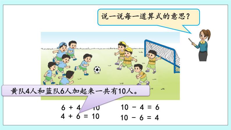 8.9 得数是10的加法与10减几 课件+教案+练习07