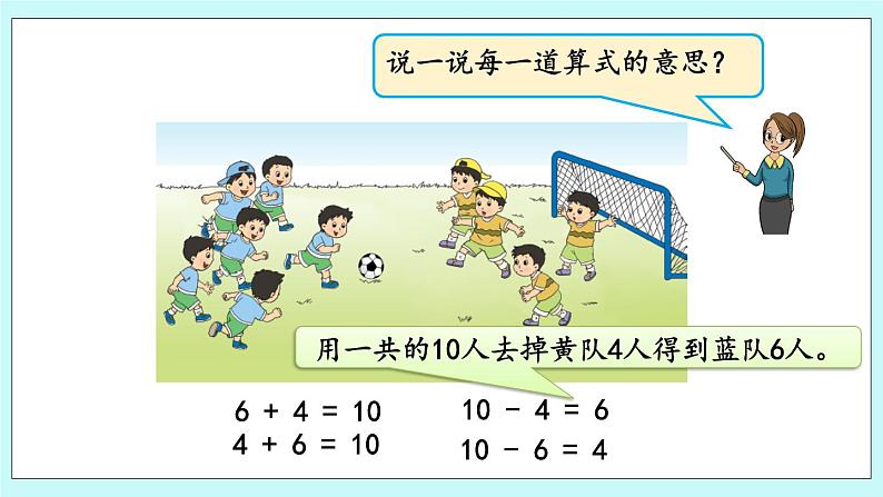 8.9 得数是10的加法与10减几 课件+教案+练习08