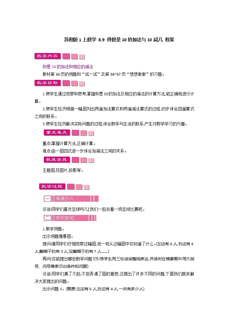 8.9 得数是10的加法与10减几 课件+教案+练习01