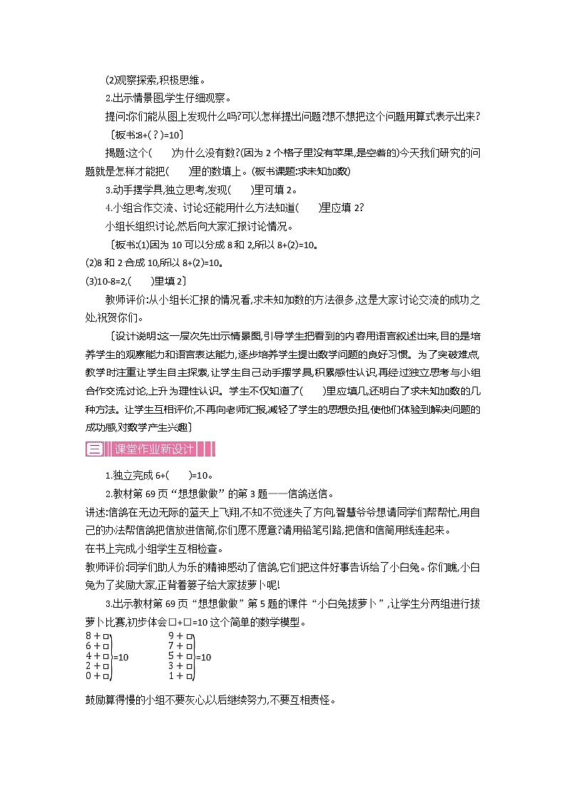 8.10 求未知加数 课件+教案+练习02