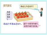 8.10 求未知加数 课件+教案+练习