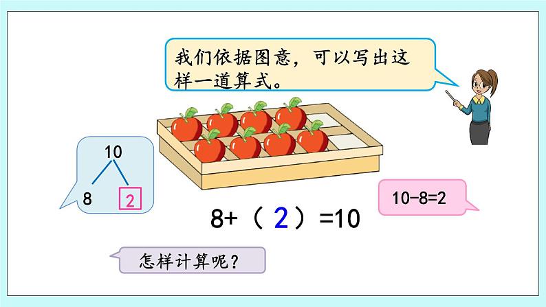 8.10 求未知加数 课件+教案+练习05