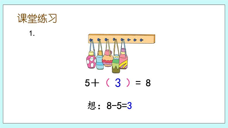 8.10 求未知加数 课件+教案+练习07