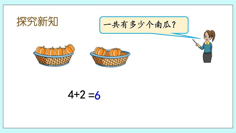 8.11 10以内的连加、连减 课件+教案+练习03