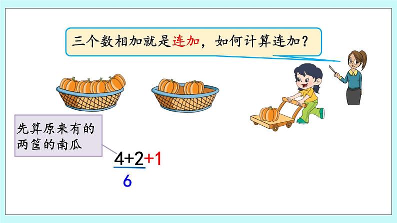 8.11 10以内的连加、连减 课件+教案+练习05