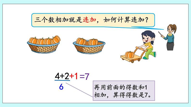 8.11 10以内的连加、连减 课件+教案+练习06