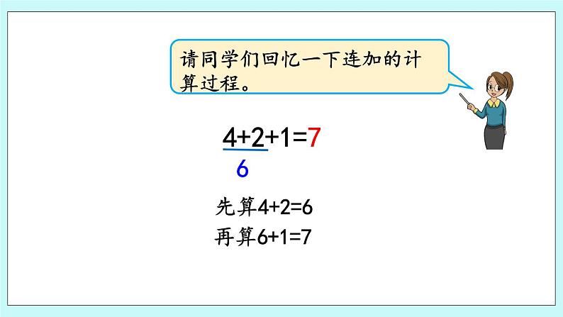 8.11 10以内的连加、连减 课件+教案+练习07