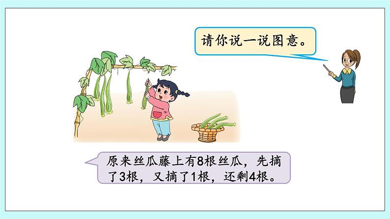 8.11 10以内的连加、连减 课件+教案+练习08