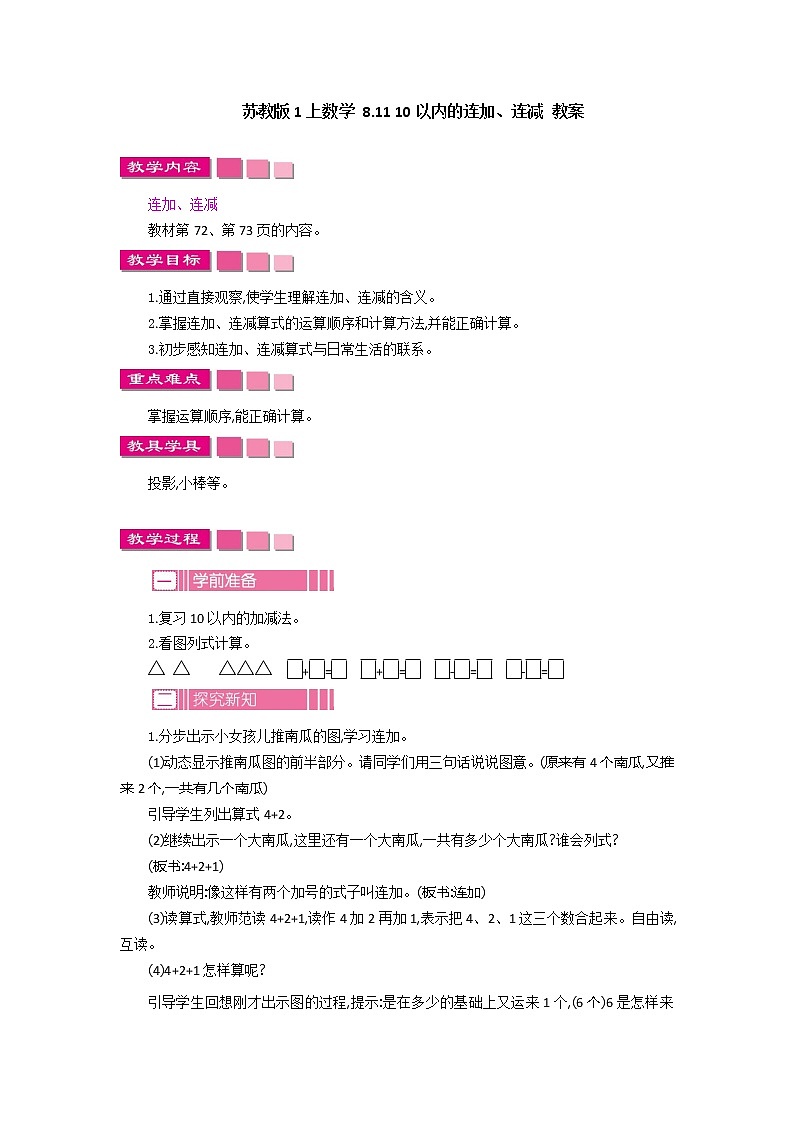 8.11 10以内的连加、连减 课件+教案+练习01