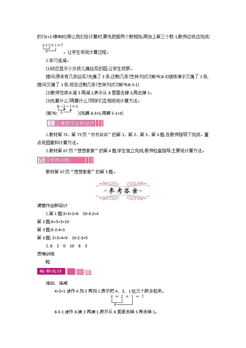 8.11 10以内的连加、连减 课件+教案+练习02