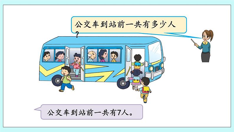 8.12 10以内的加减混合 课件+教案+练习04