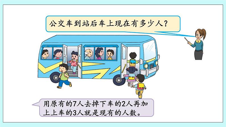 8.12 10以内的加减混合 课件+教案+练习05