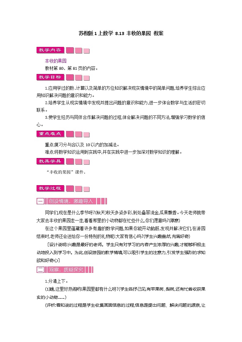 8.13 丰收的果园 课件+教案+练习01