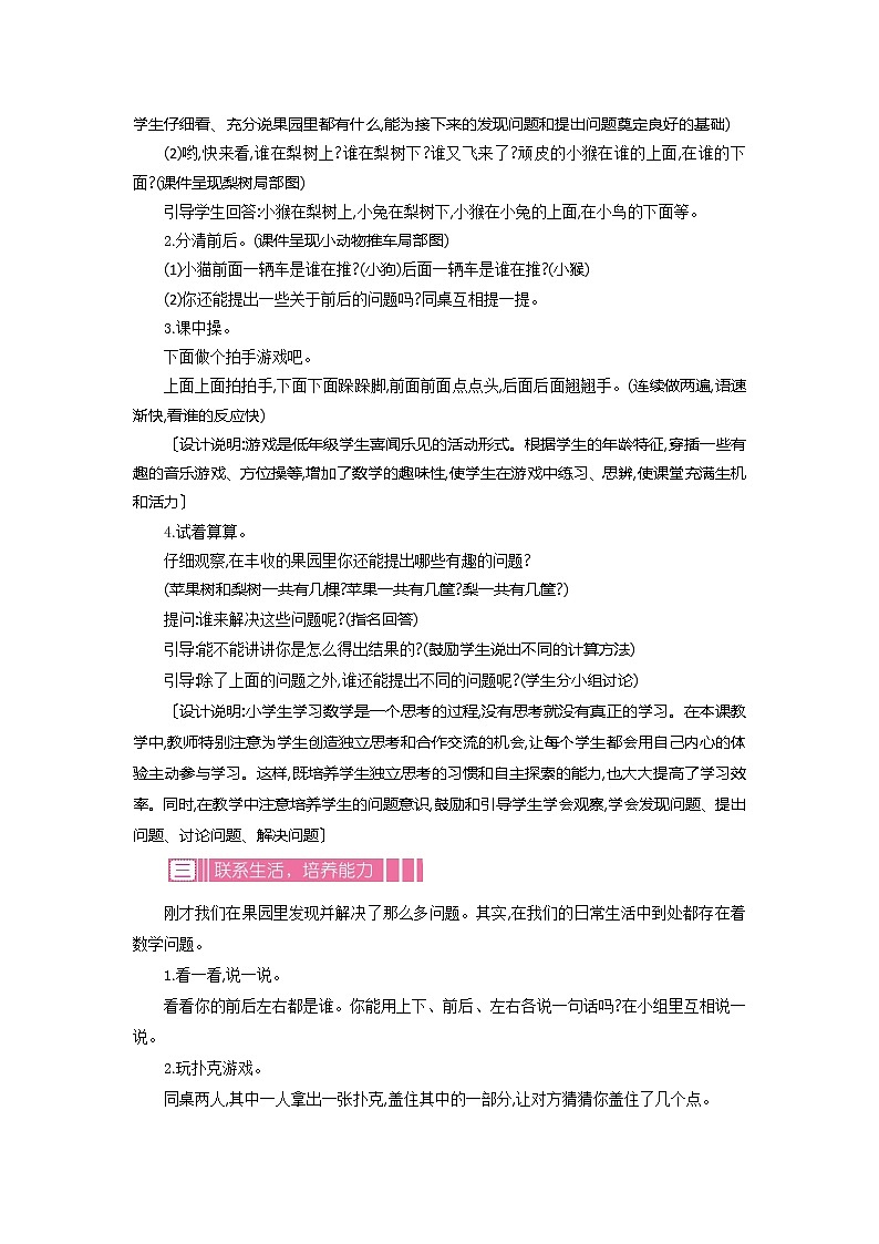 8.13 丰收的果园 课件+教案+练习02