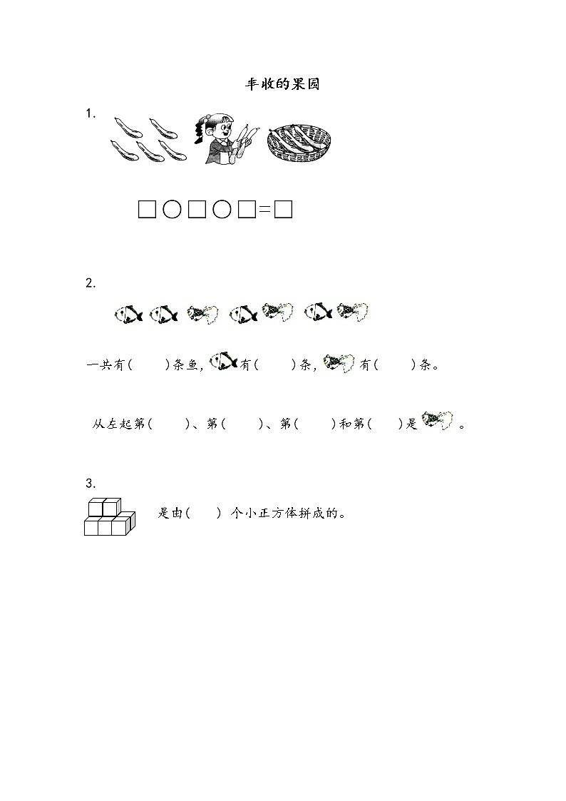 8.13 丰收的果园 课件+教案+练习01
