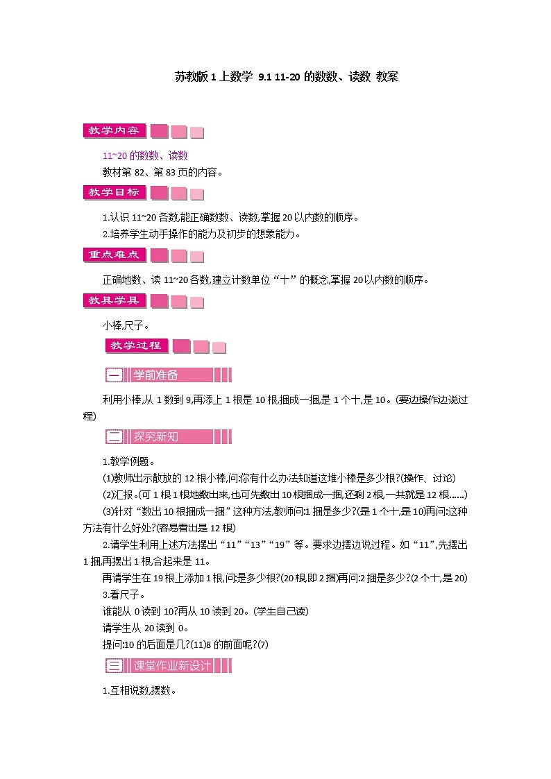 9.1 11-20的数数、读数 课件+教案+练习01