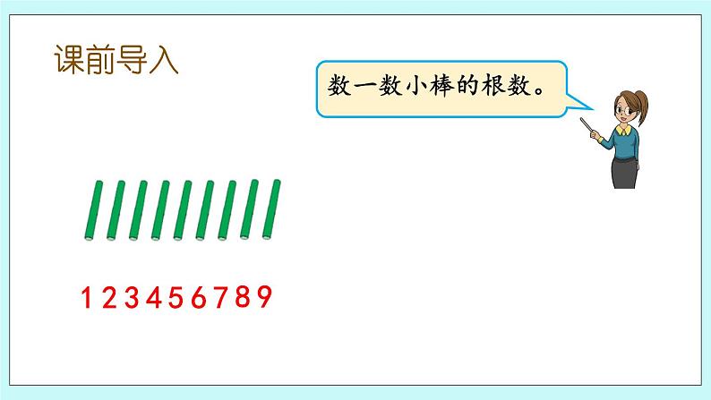 9.1 11-20的数数、读数 课件+教案+练习02