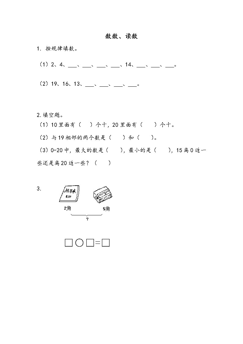 9.1 11-20的数数、读数 课件+教案+练习01