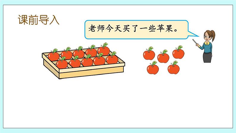 9.3 10加几和相应的减法 课件+教案+练习+素材02