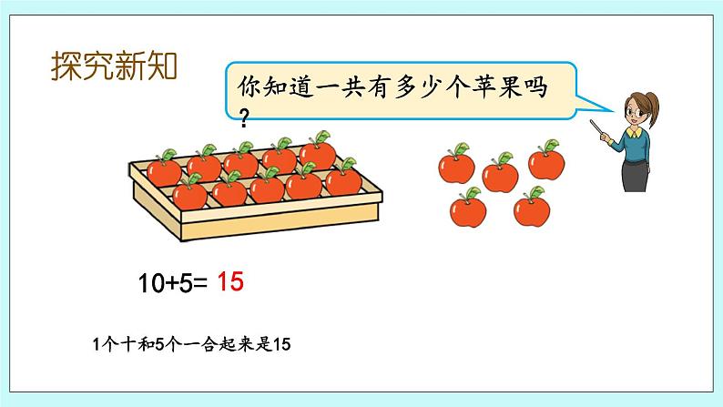 9.3 10加几和相应的减法 课件+教案+练习+素材03