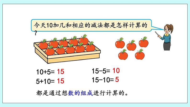 9.3 10加几和相应的减法 课件+教案+练习+素材07