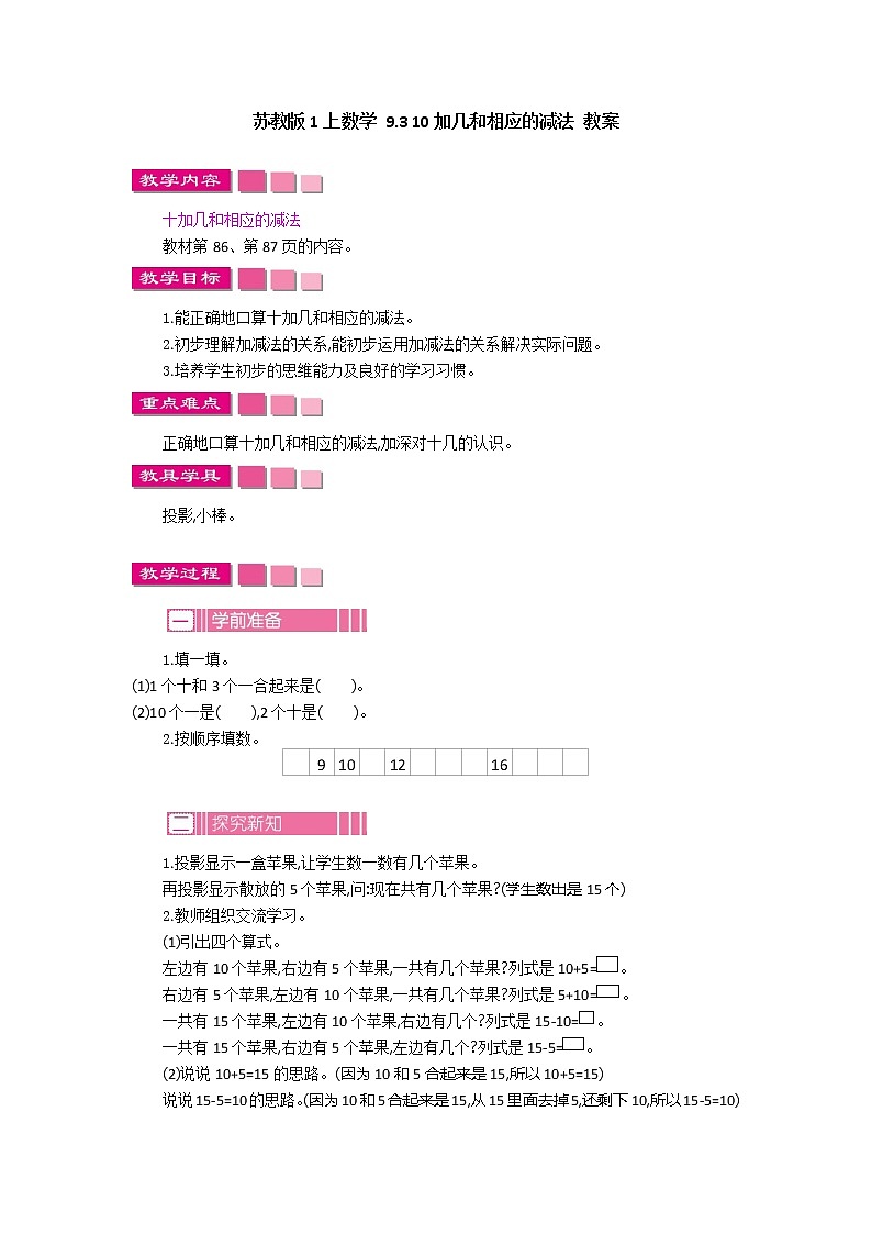 9.3 10加几和相应的减法 课件+教案+练习+素材01
