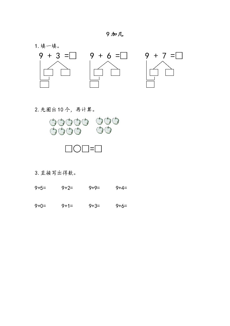 10.1 9加几 课件+教案+练习01