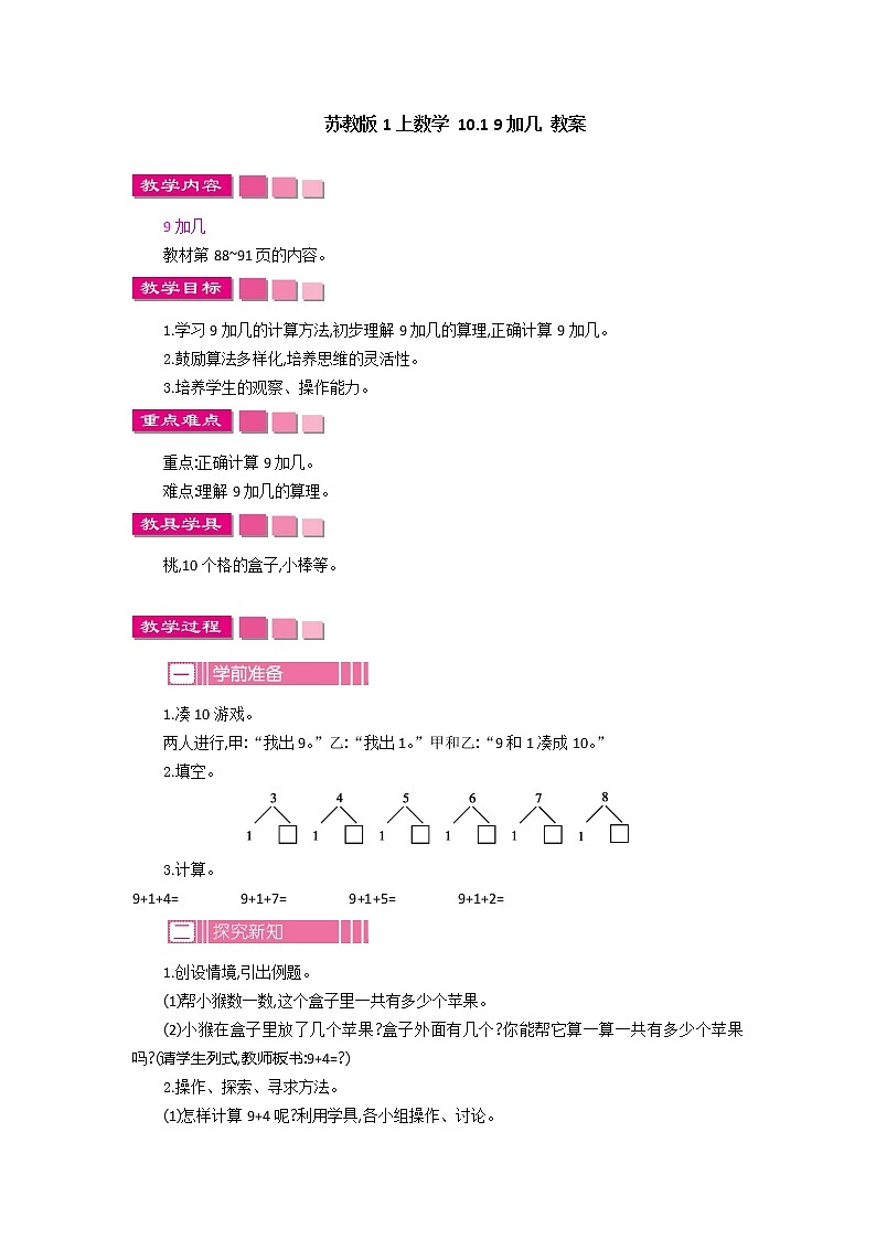 10.1 9加几 课件+教案+练习01